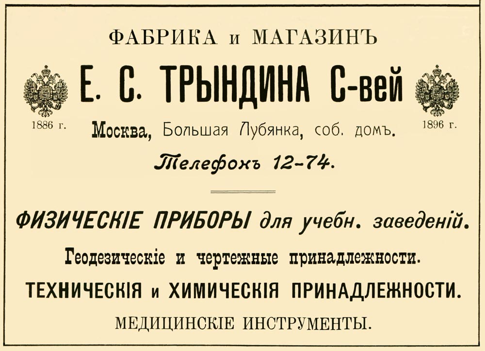 "Спутник домовладельца" за 1913 год.