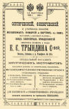"Краткий указатель коллекций Политехнического музея" за 1901 год.
