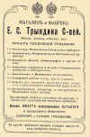 "Краткий указатель коллекций Политехнического музея" за 1906 год.