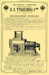Рекламная листовка фирмы за 1908 год